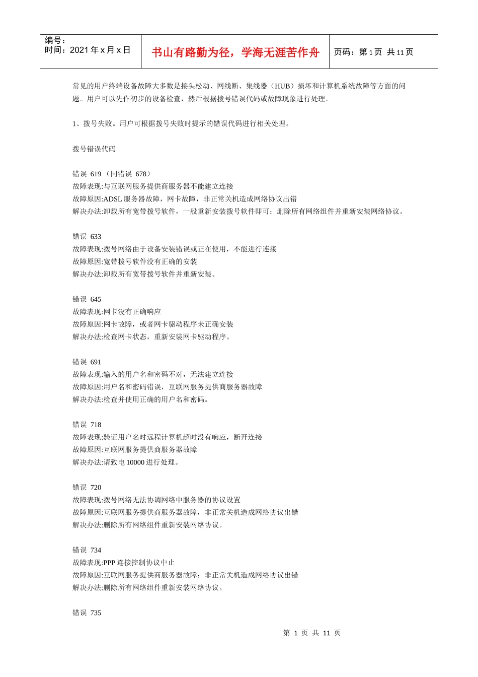 常见的用户终端设备故障_第1页