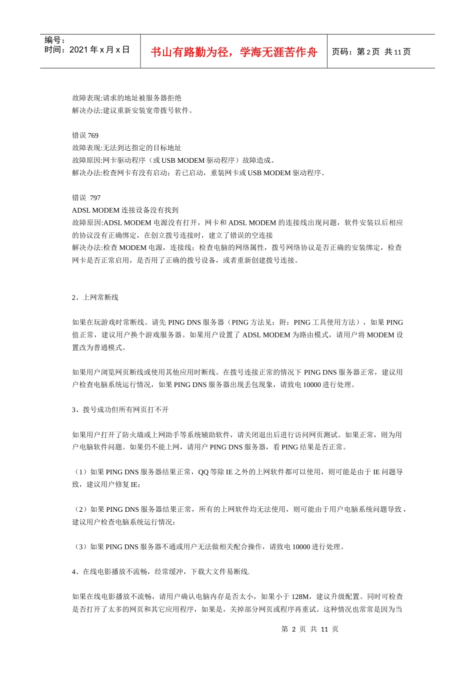 常见的用户终端设备故障_第2页