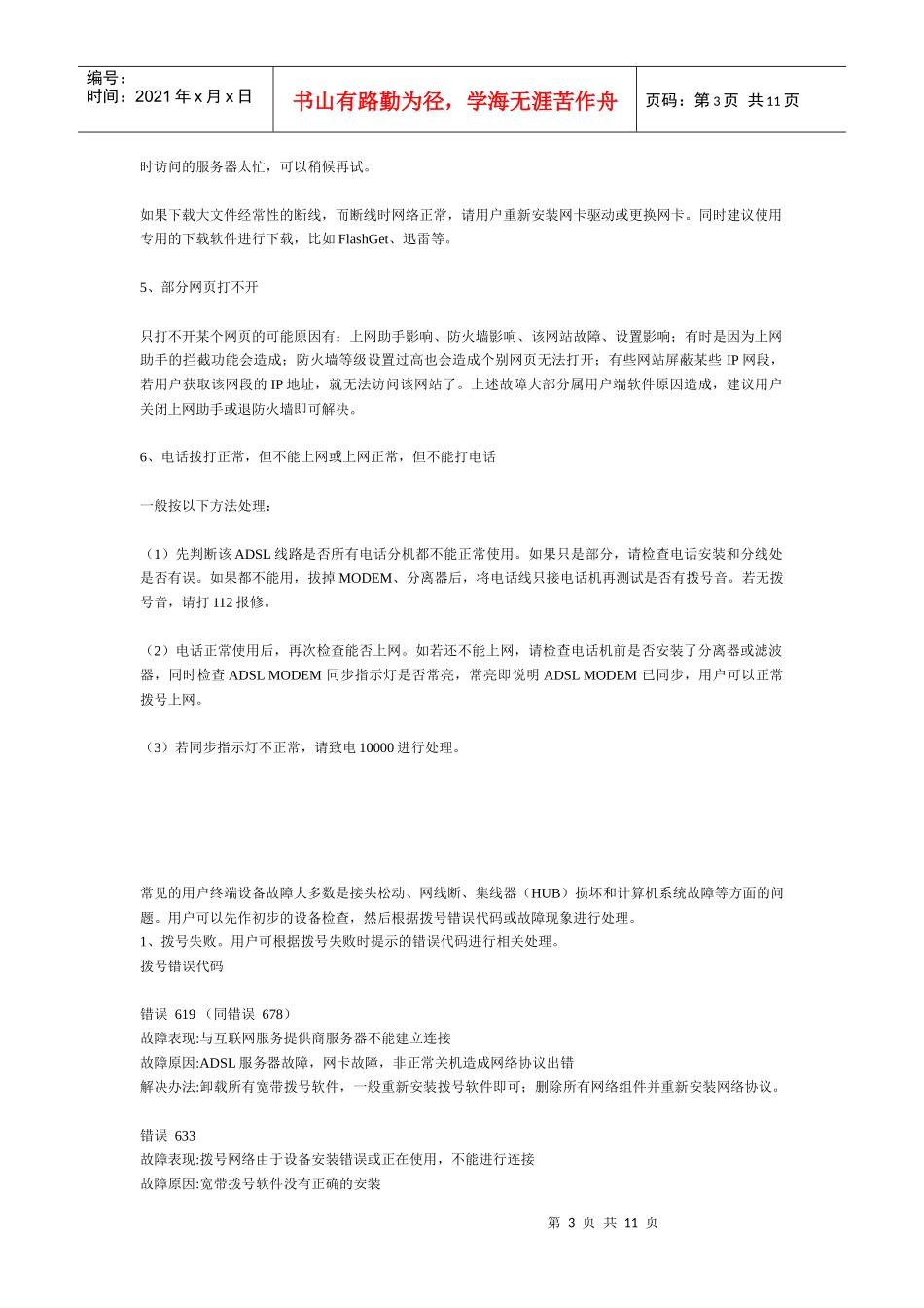 常见的用户终端设备故障_第3页