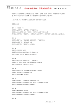 常见的用户终端设备故障