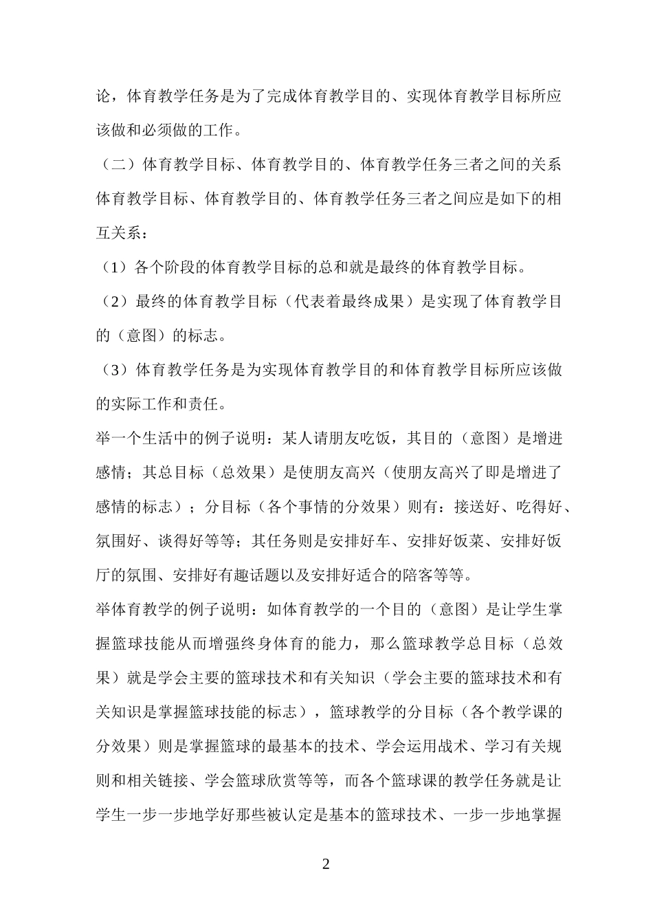 体育教学目标_第2页