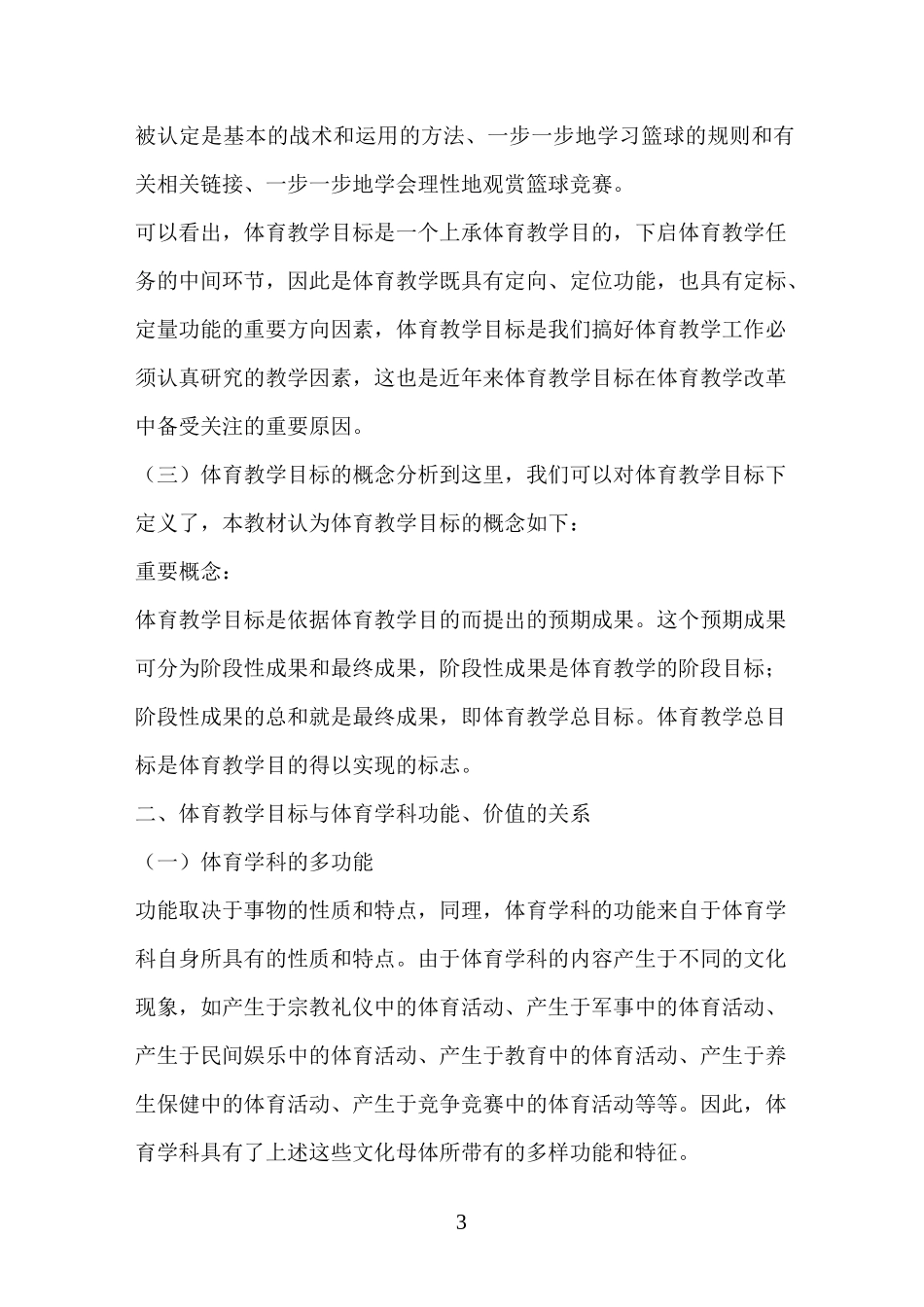 体育教学目标_第3页