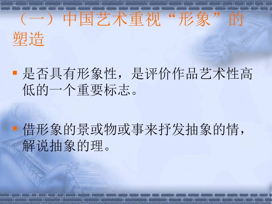 创造形象，诗文有别_第3页