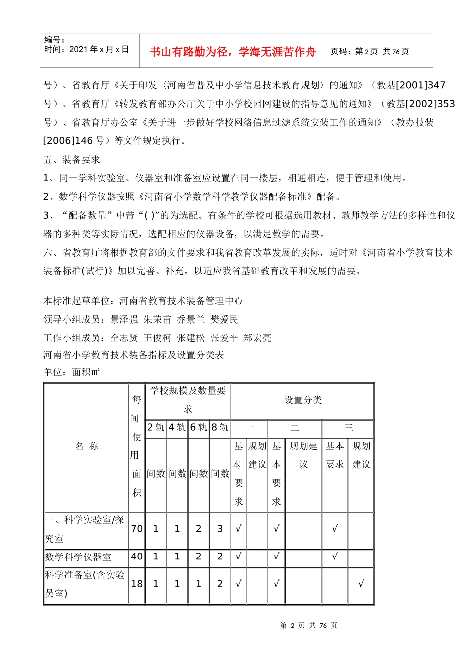 河南省小学教育技术装备标准_第2页