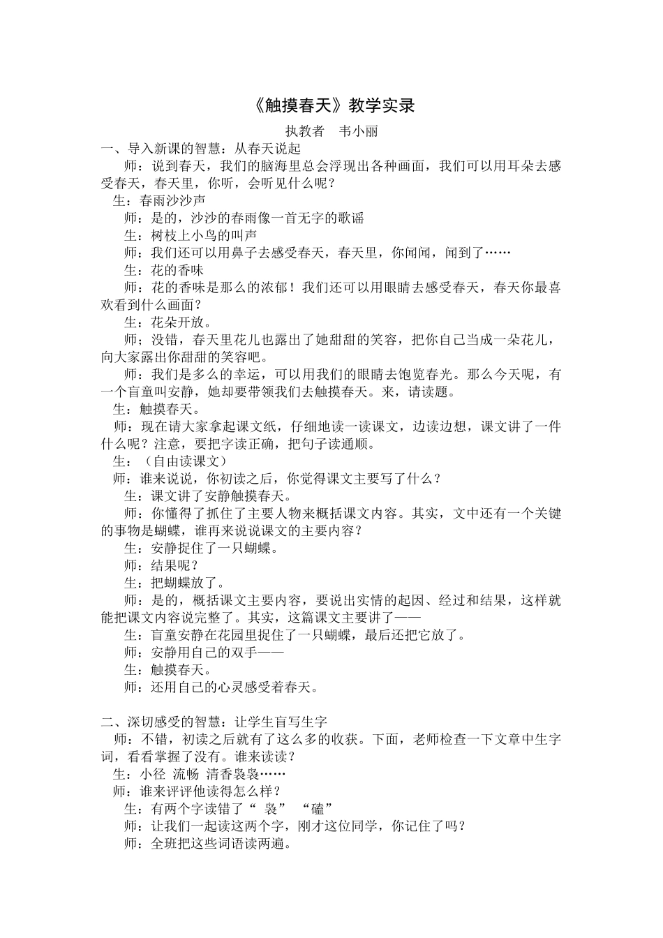 《触摸春天》教学实录_第1页