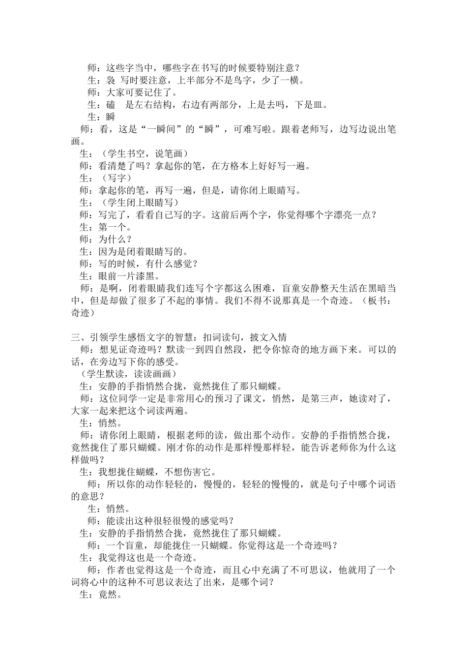 《触摸春天》教学实录_第2页