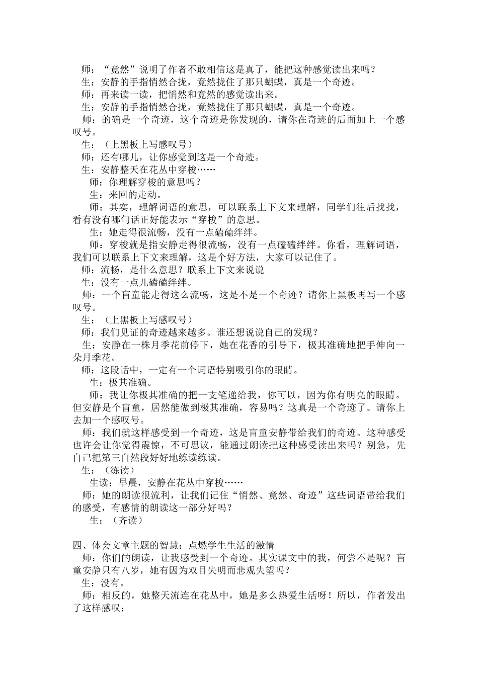 《触摸春天》教学实录_第3页