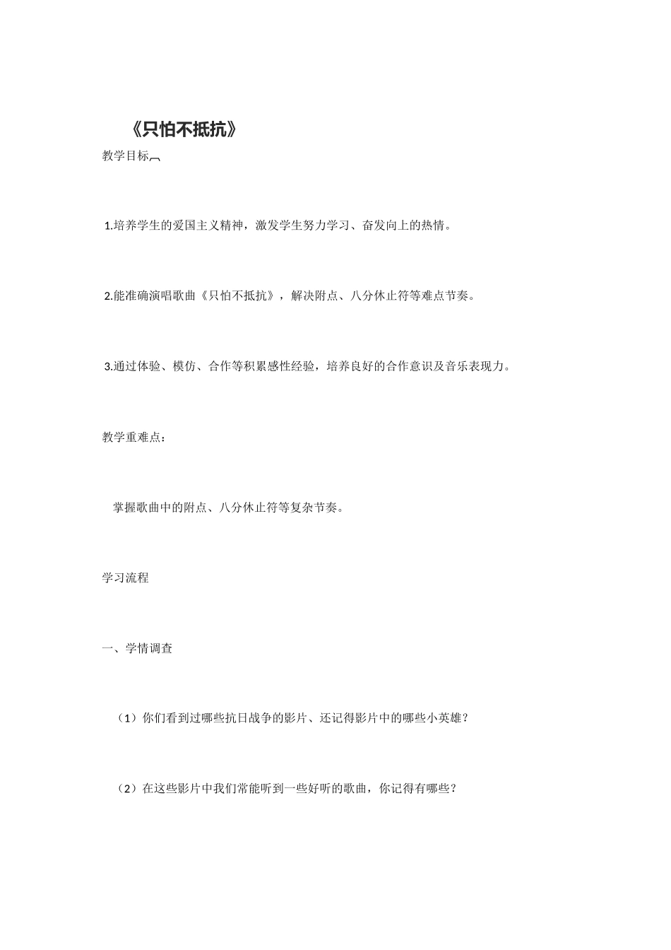 《只怕不抵抗》_第1页