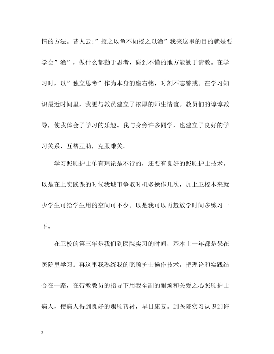 护理简历自我评价_第2页