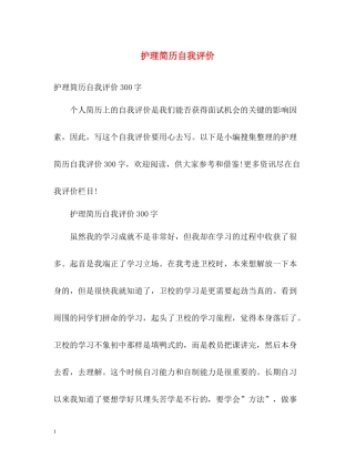 护理简历自我评价