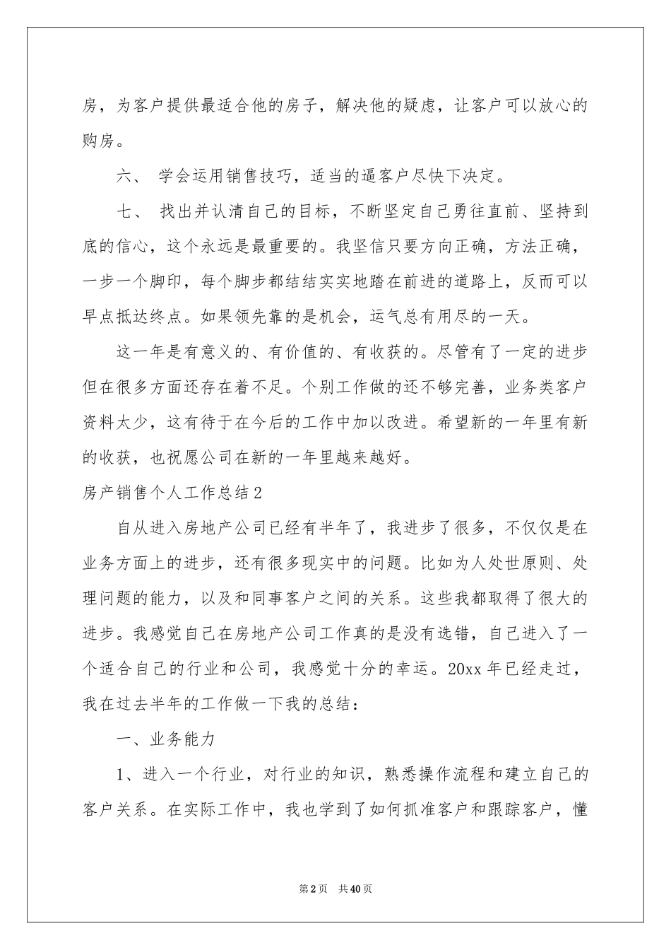 房产销售个人工作参考总结_第2页