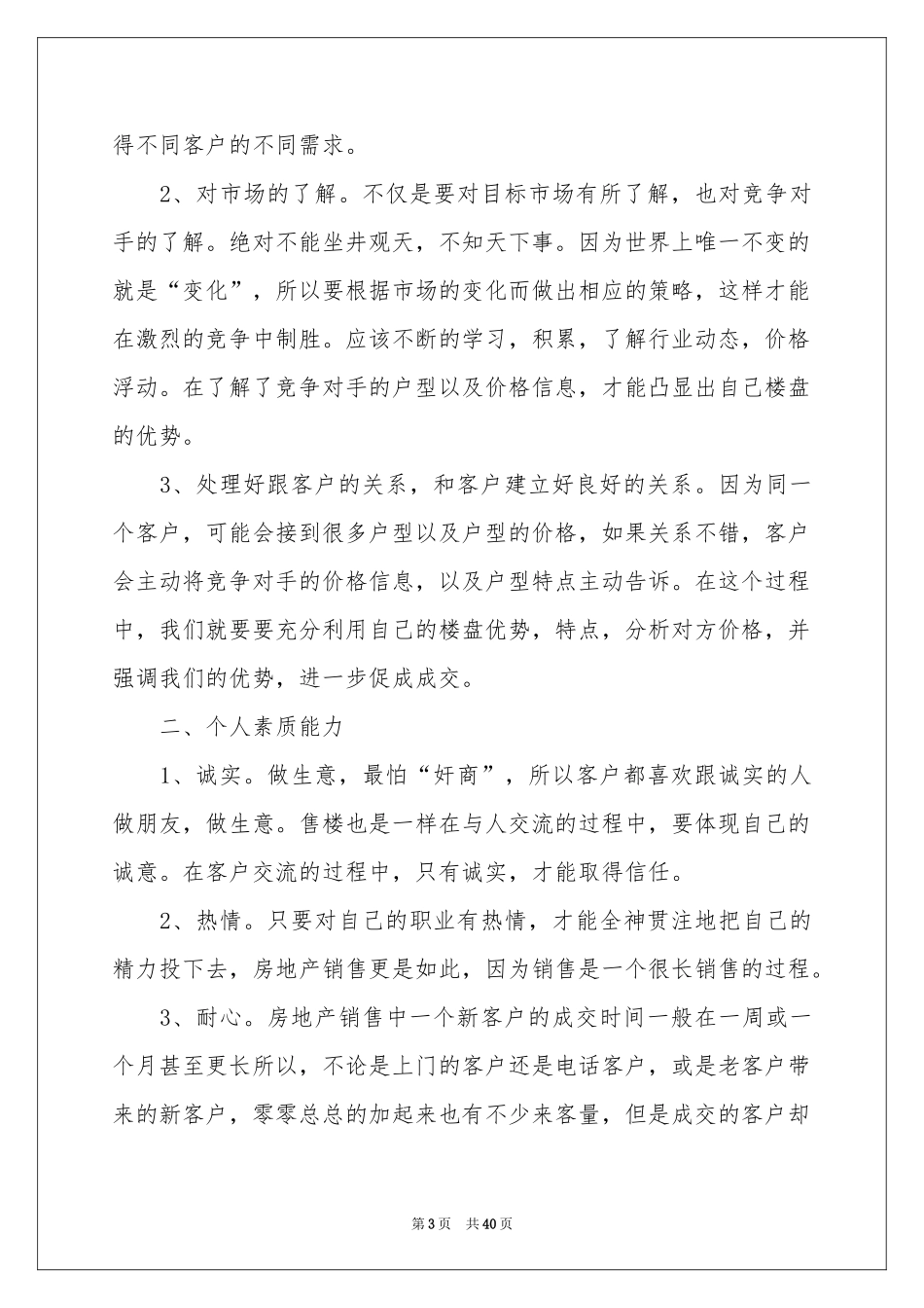 房产销售个人工作参考总结_第3页
