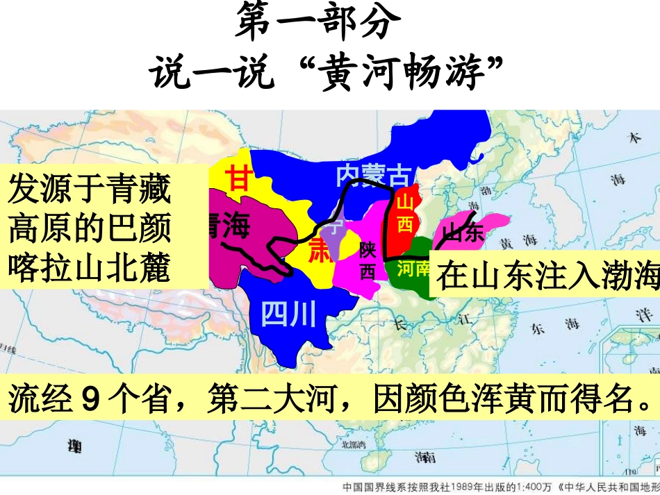 黄河，母亲河熊晏樱_第2页