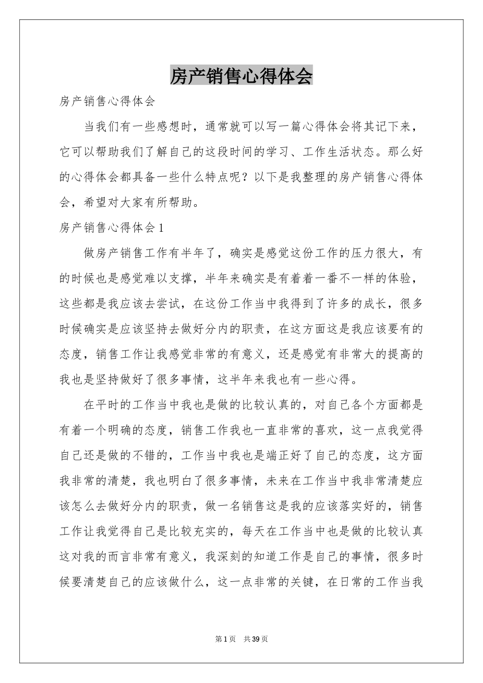 房产销售体会心得_第1页