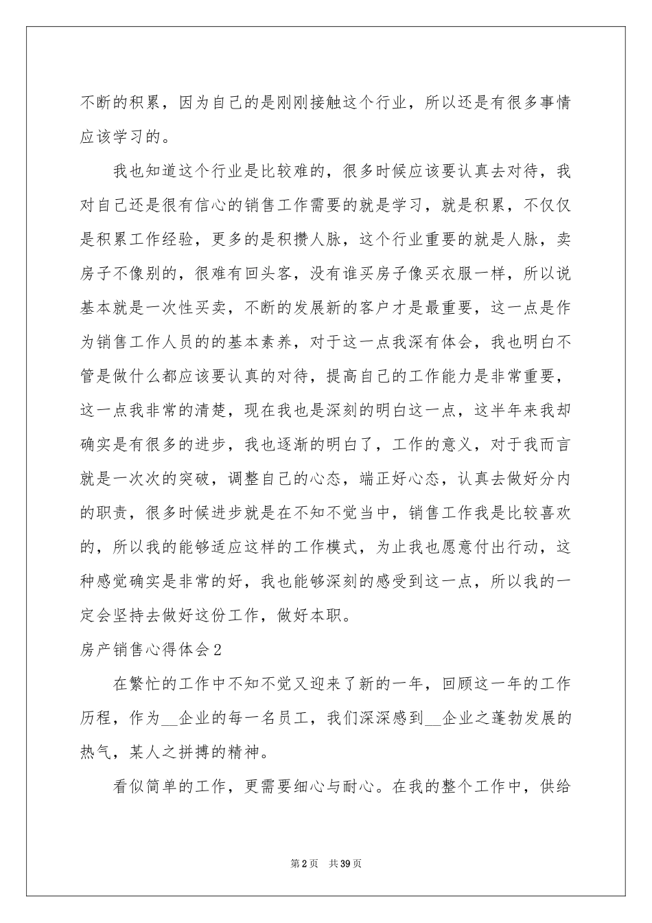 房产销售体会心得_第2页