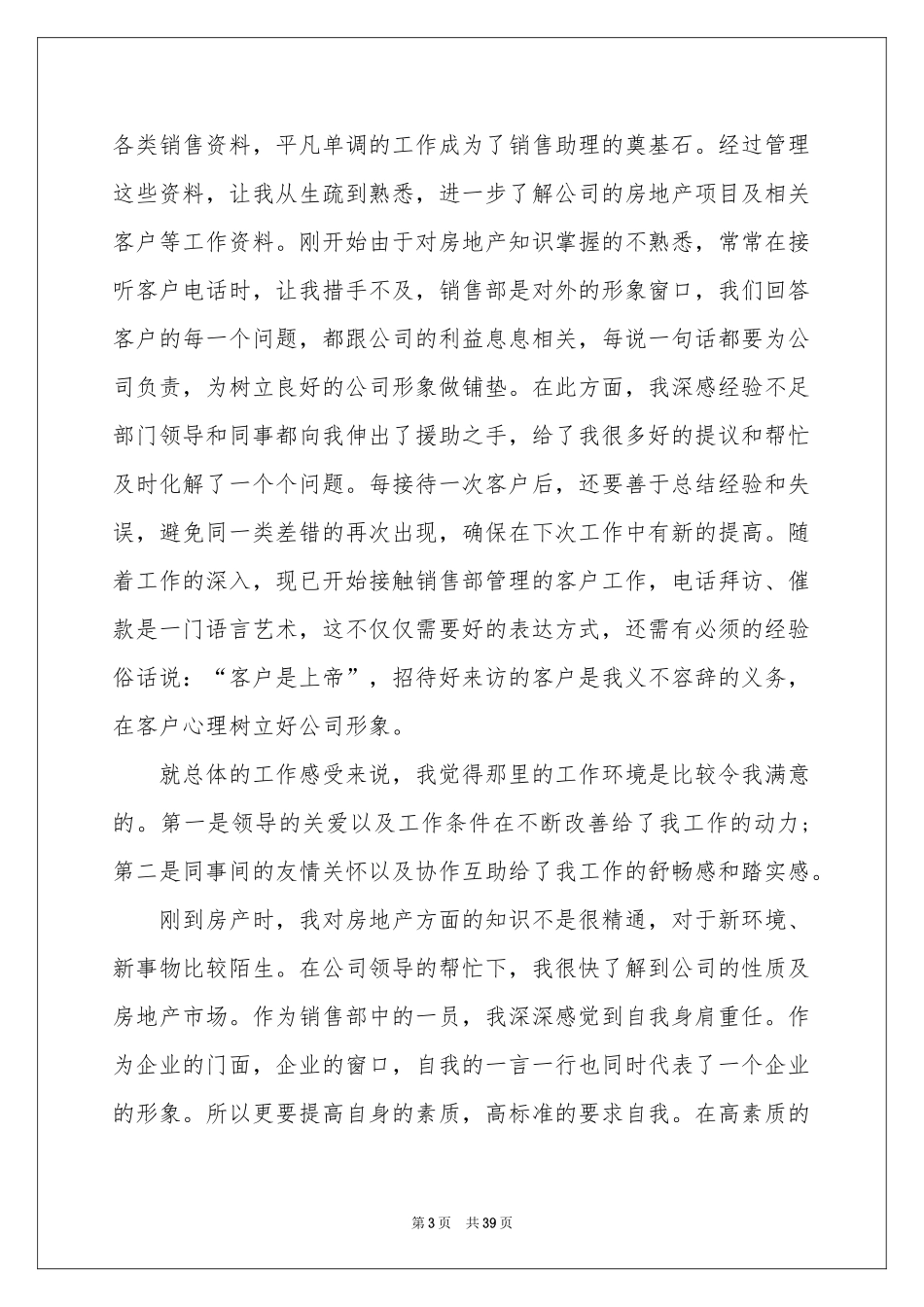 房产销售体会心得_第3页