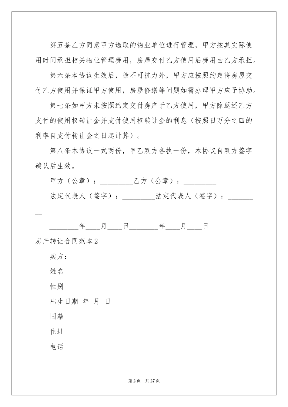 房产转让合同范本_第2页