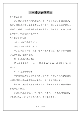 房产转让合同范本