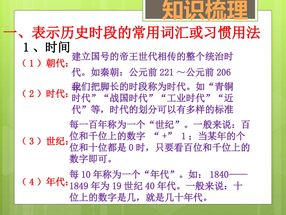 相关信息的获取、表达和理解(二)（考点10、11）_第3页