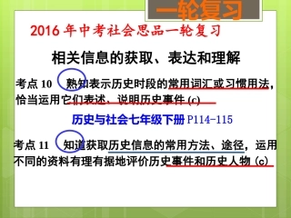 相关信息的获取、表达和理解(二)（考点10、11）