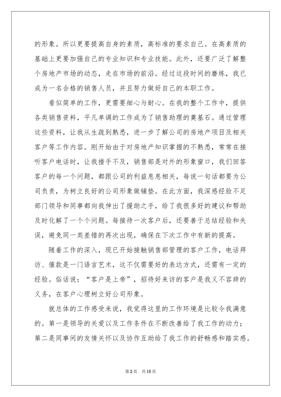房产销售人员工作参考总结_第2页