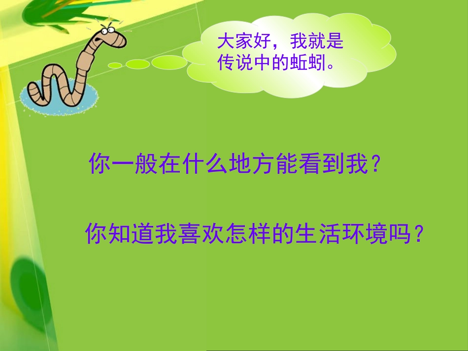 《蚯蚓的选择》_第3页