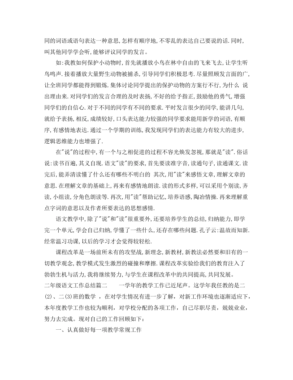 二年级语文工作总结_第2页