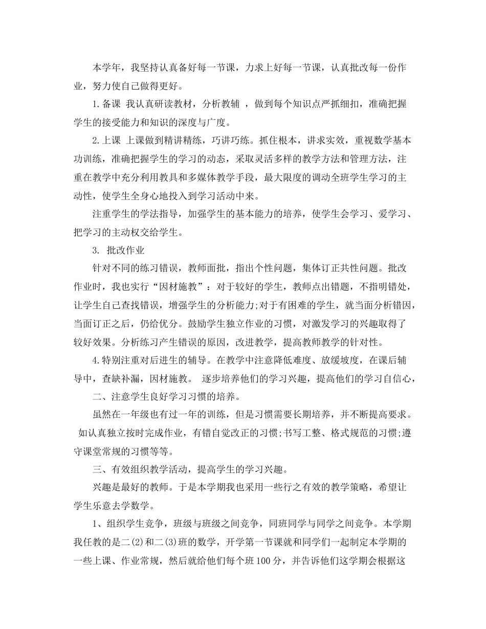 二年级语文工作总结_第3页
