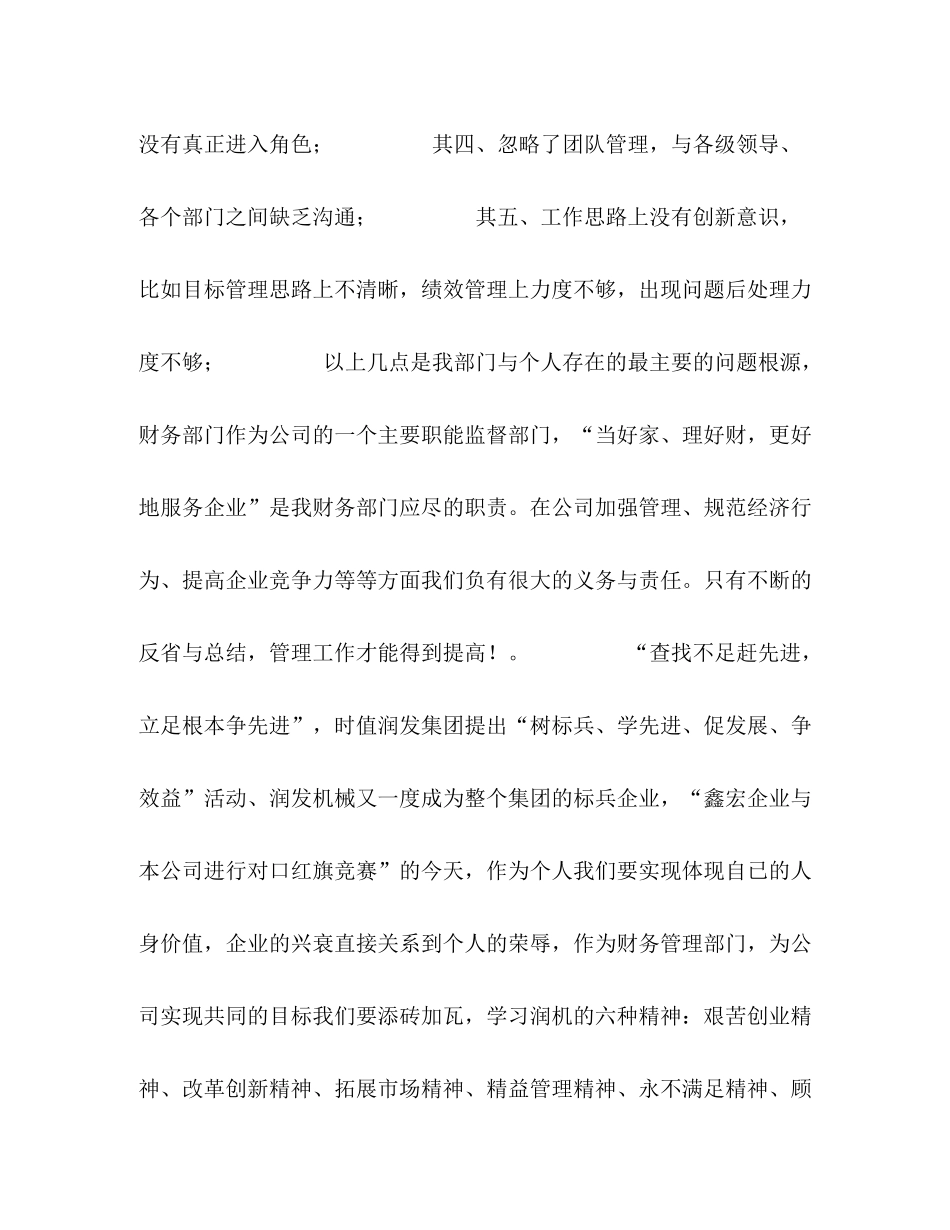 财务个人工作总结范文_第2页