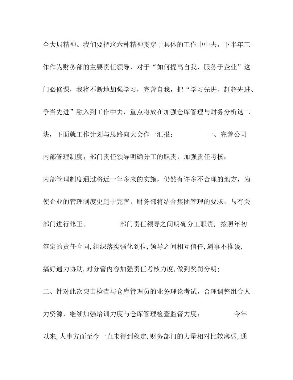 财务个人工作总结范文_第3页