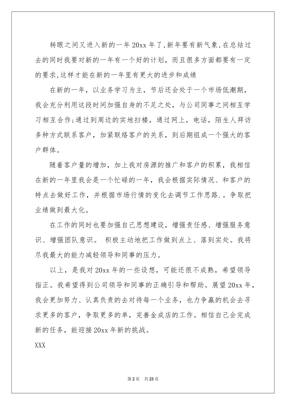 房产置业顾问工作参考总结_第2页