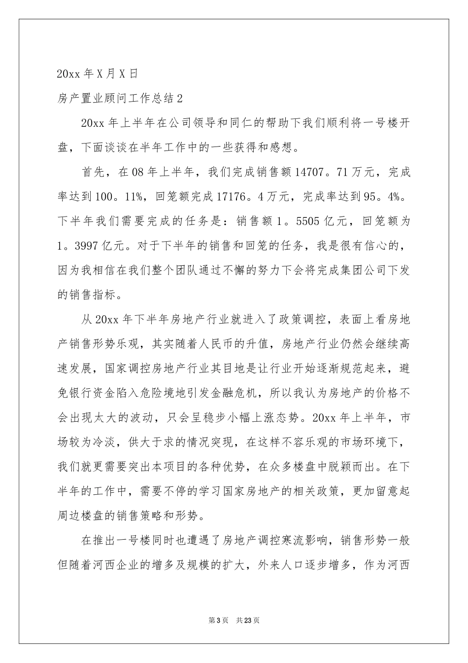 房产置业顾问工作参考总结_第3页