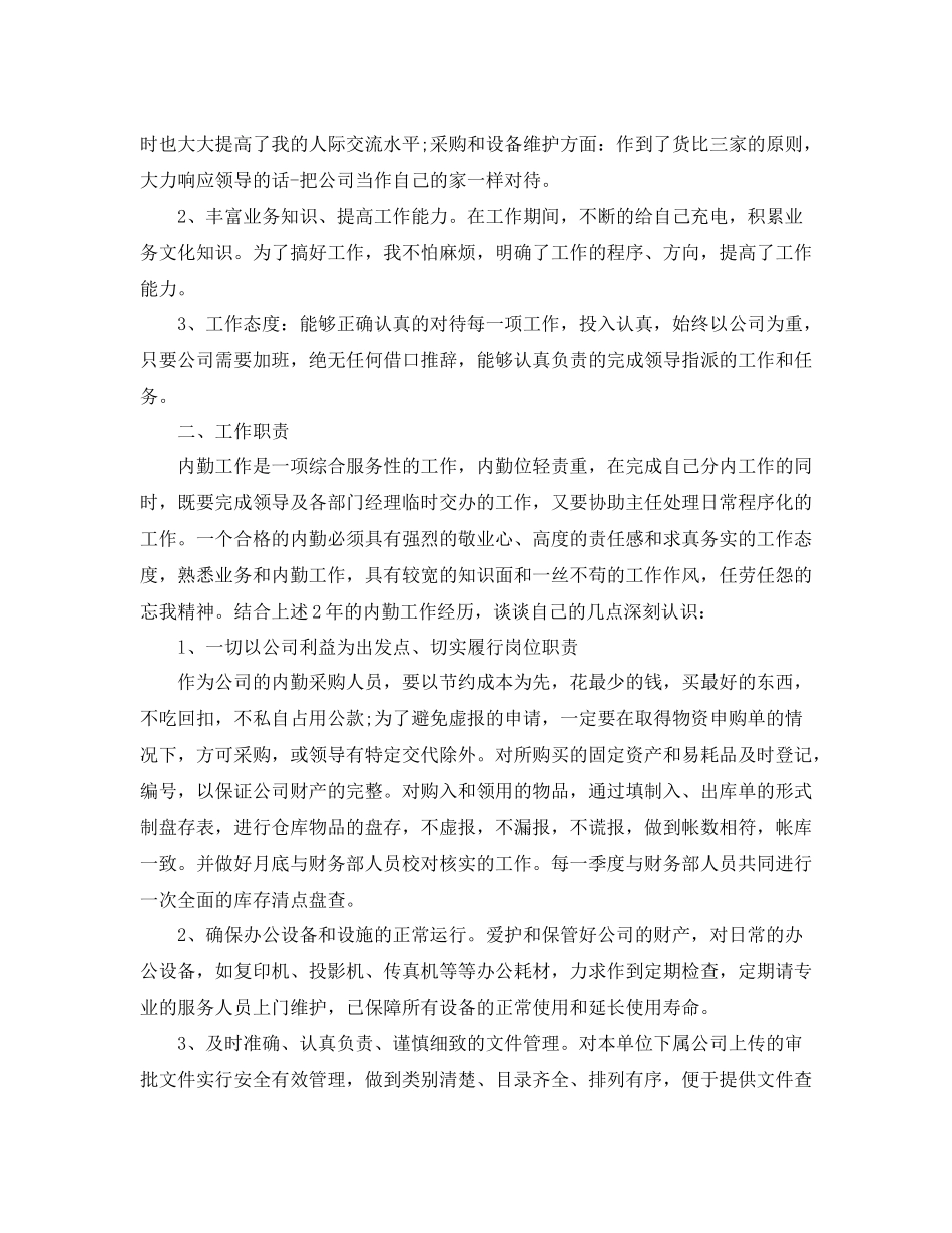 后勤年终工作总结3篇_第2页