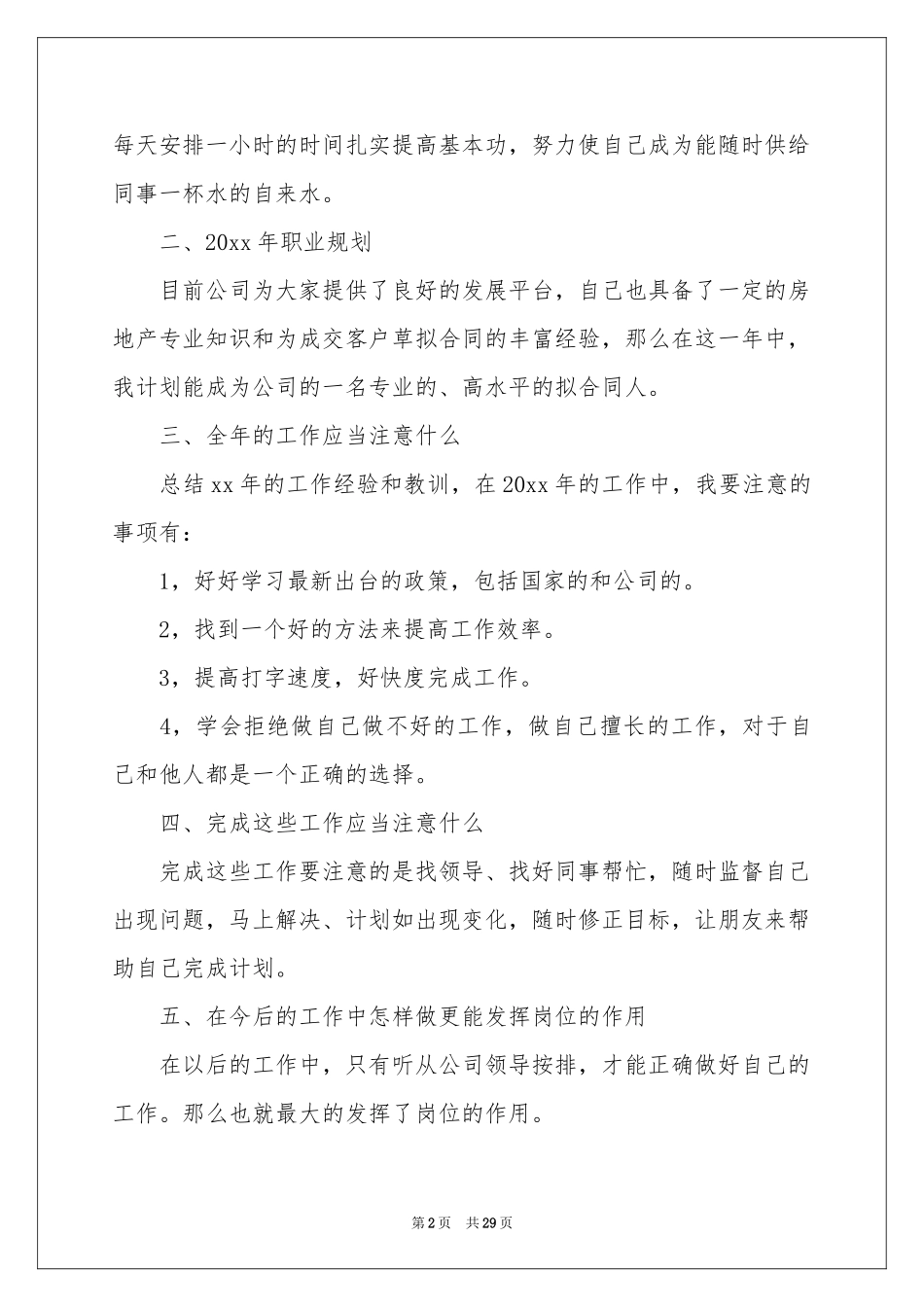 房产销售个人工作参考计划_第2页