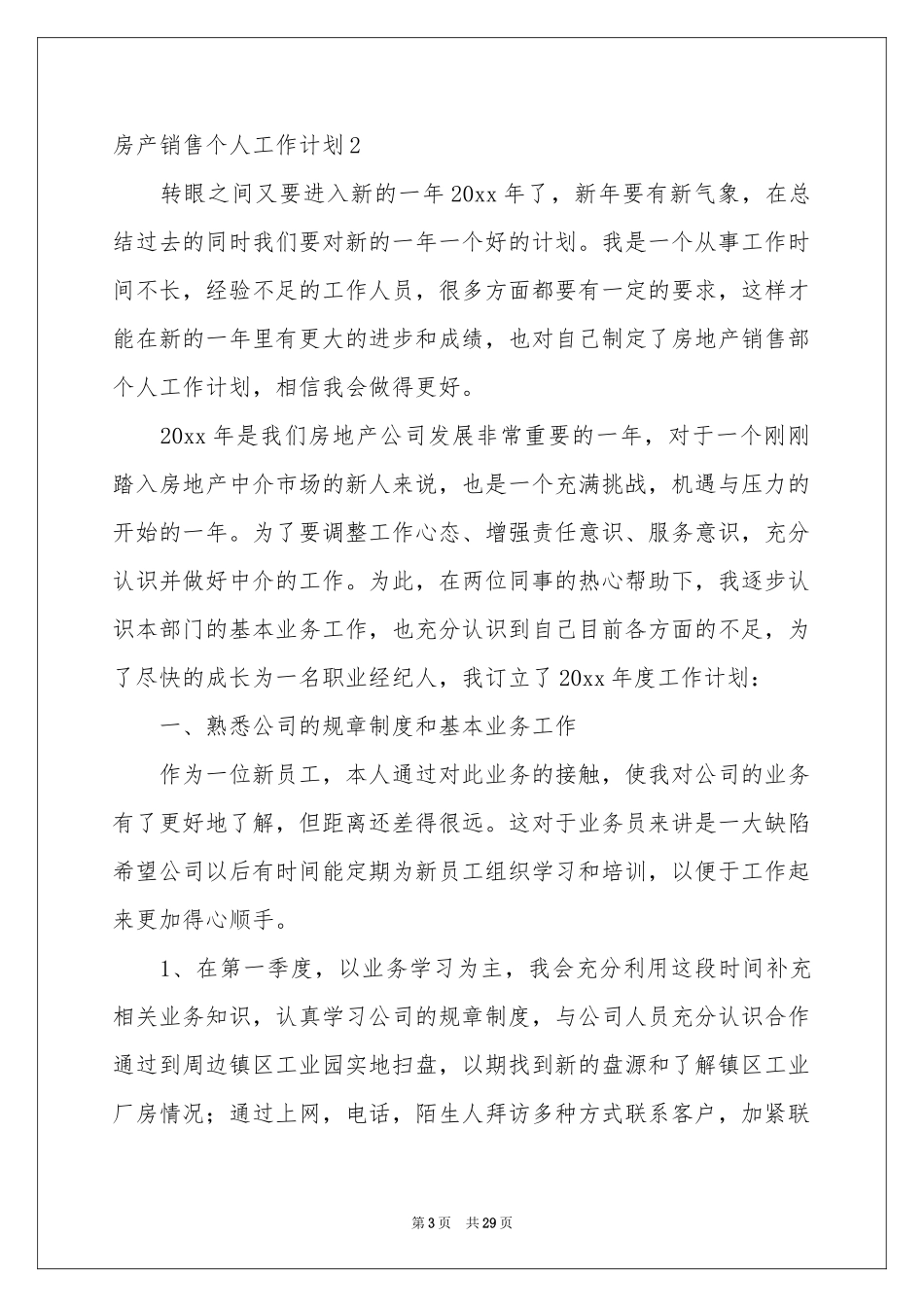 房产销售个人工作参考计划_第3页