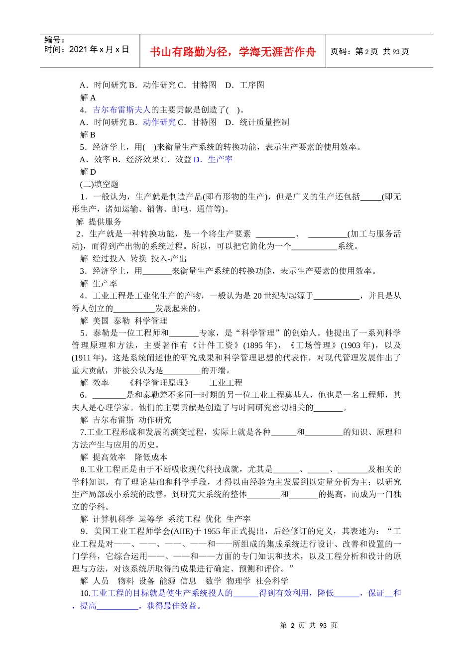 工业工程学习指导书_第2页