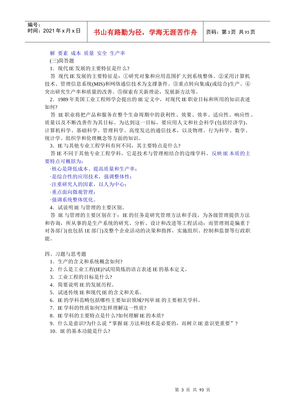 工业工程学习指导书_第3页