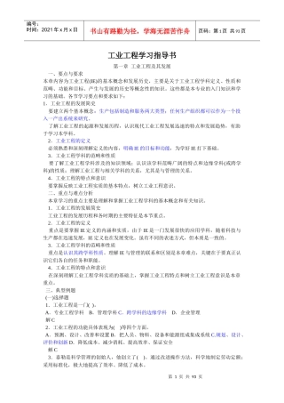 工业工程学习指导书