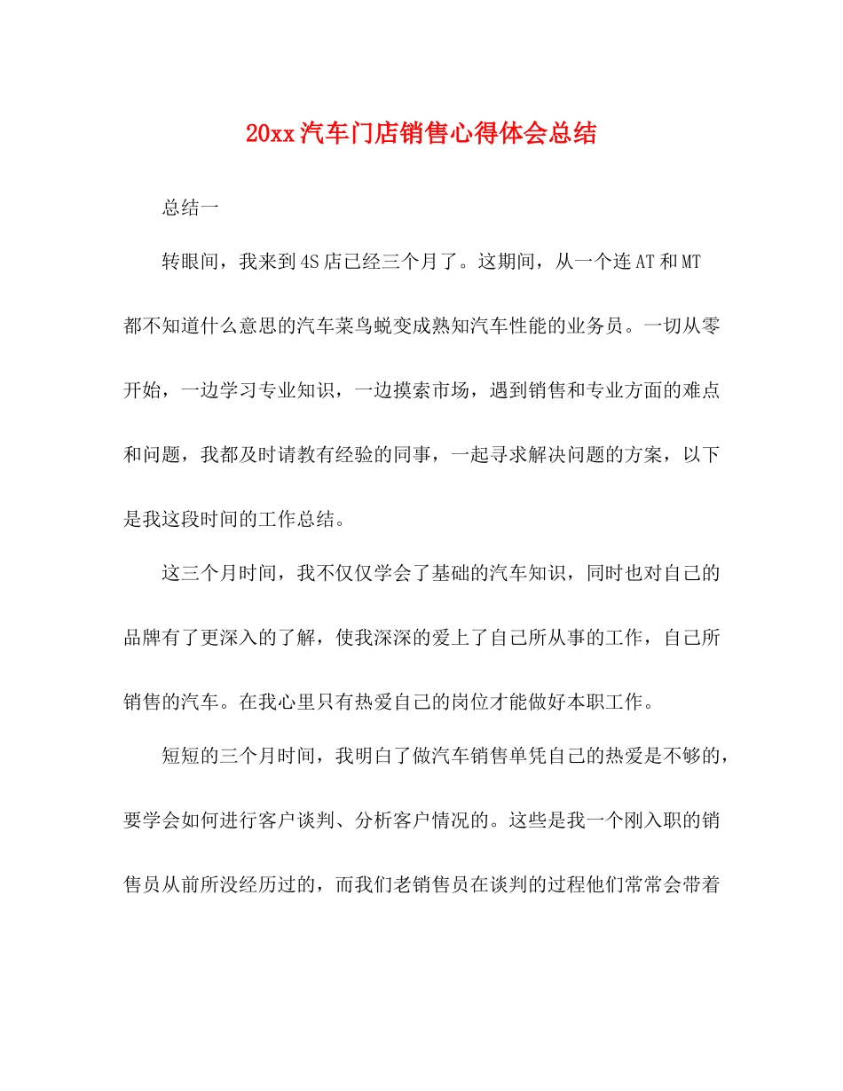 化学试题20汽车门店销售心得体会总结_第1页