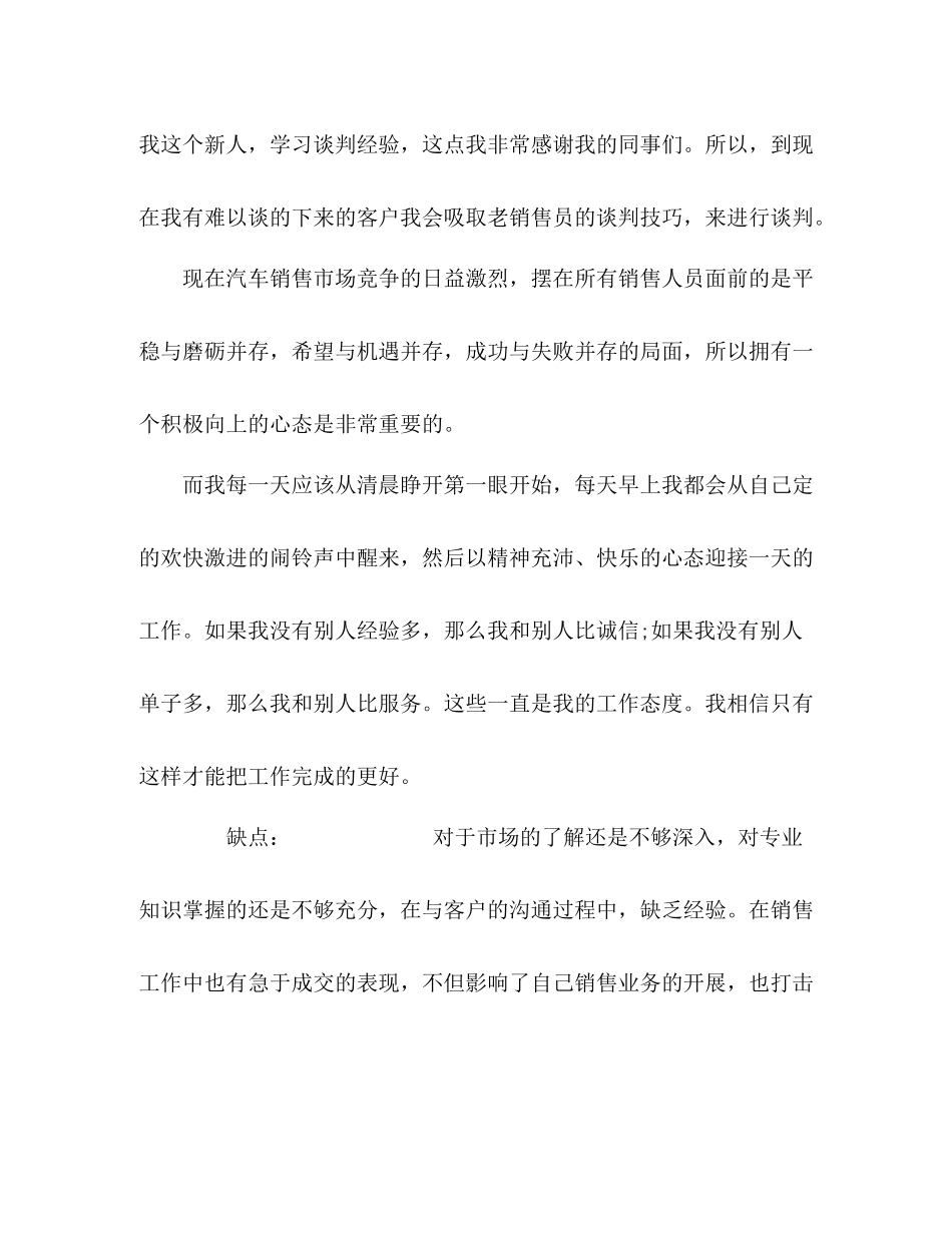 化学试题20汽车门店销售心得体会总结_第2页
