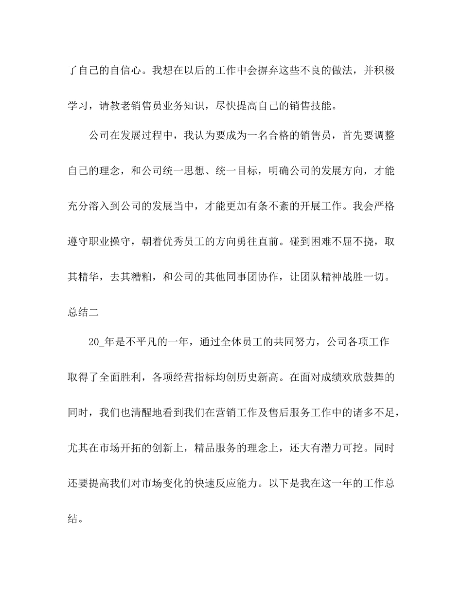 化学试题20汽车门店销售心得体会总结_第3页