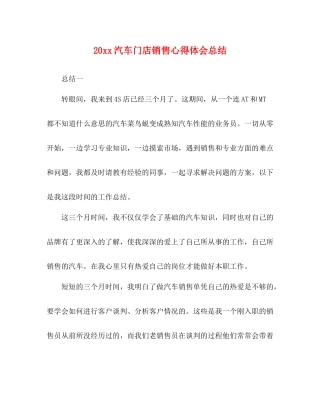 化学试题20汽车门店销售心得体会总结