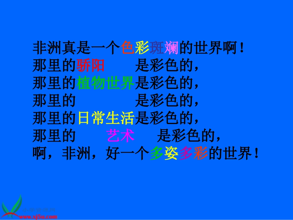 彩色的非洲课件_第3页