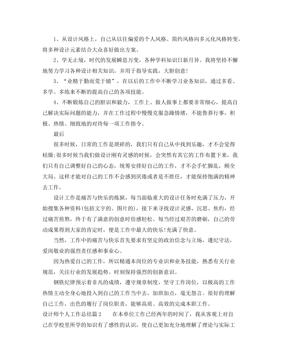 设计师个人工作总结_第2页
