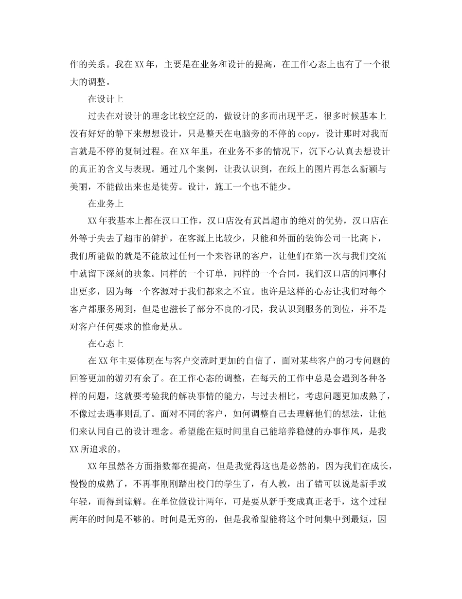 设计师个人工作总结_第3页