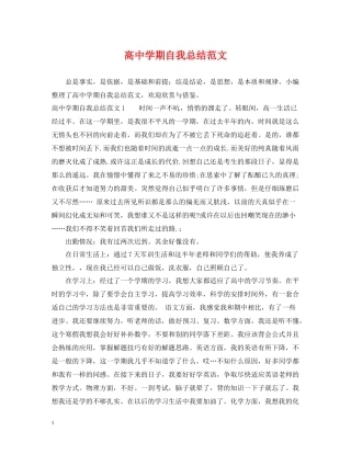 高期自我总结范文