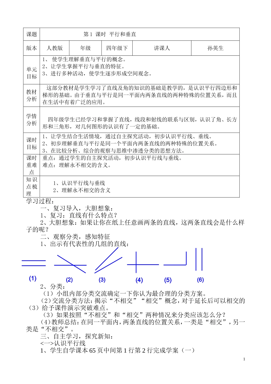 重难点检测分析及结果分析表单_第1页