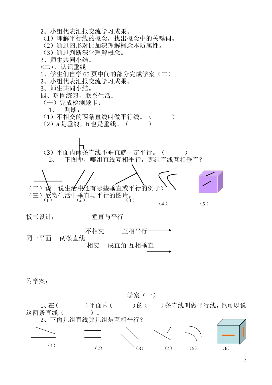 重难点检测分析及结果分析表单_第2页