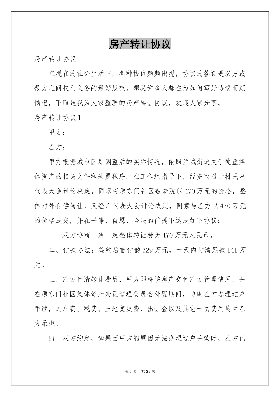 房产转让协议_第1页