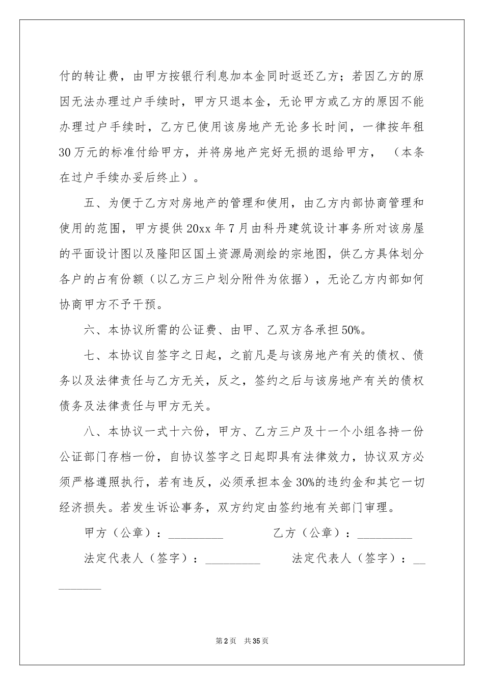 房产转让协议_第2页